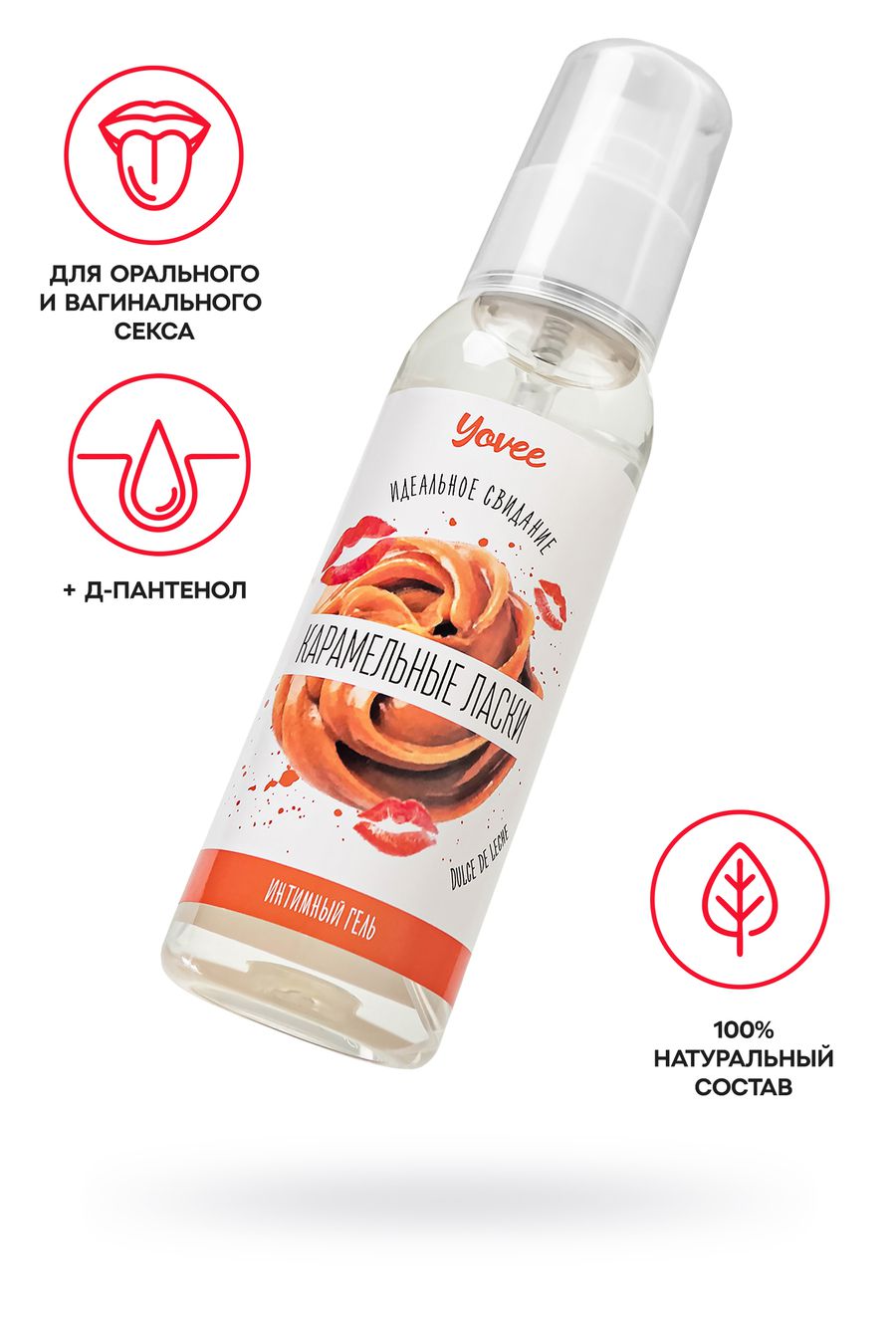 Съедобная гель-смазка Yovee «Карамельные ласки» с Д-Пантенолом, со вкусом «Dulce de Leche», 100 мл 