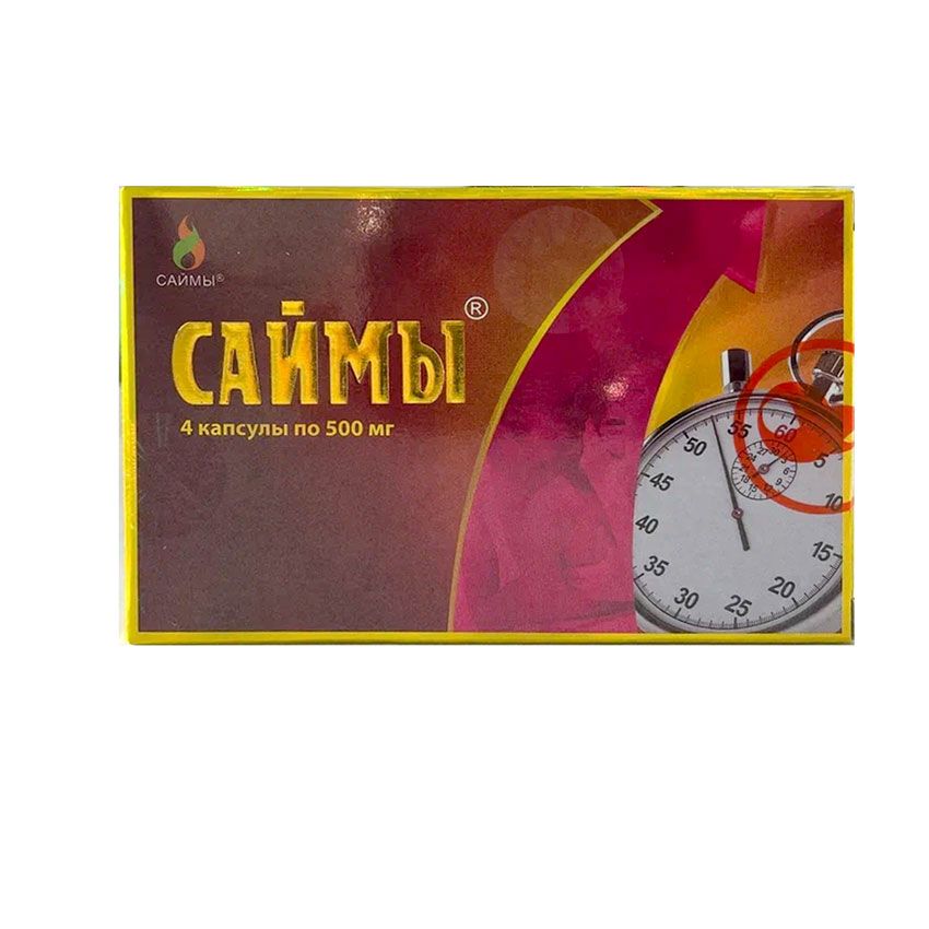 КАПСУЛЫ САЙМЫ    4 шт 