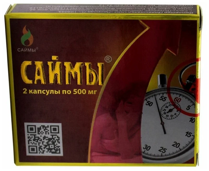КАПСУЛЫ САЙМЫ 2шт 