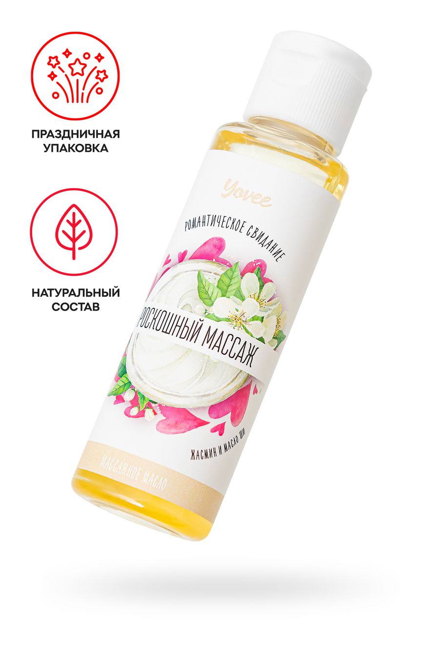 Масло для массажа романтическое Yovee «Роскошный массаж», с ароматом жасмин и масло ши, 50 мл 